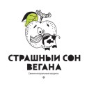 Страшный сон вегана