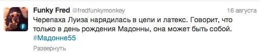 Мартышкин true