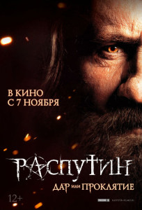 распутин, постеры, фильмы
