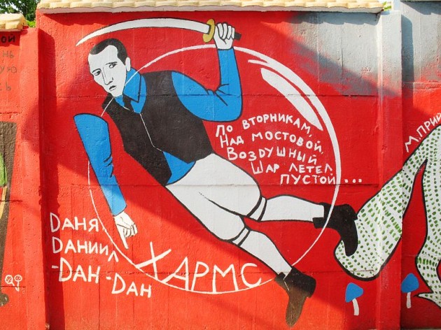 Сегодня Хармс стал ещё и героем граффити