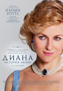 Диана: История любви Постер