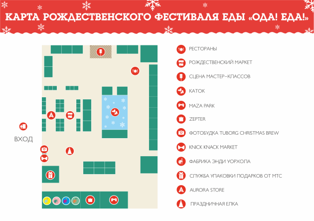 Карта со всеми локациями рождественского фестиваля "ОДА! ЕДА!"
