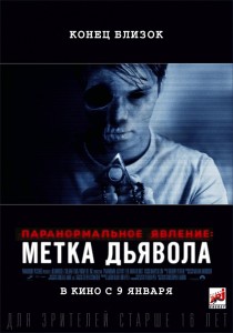 Паранормальное явление 4 постер