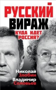 русский вираж