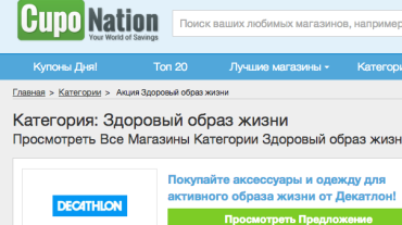 "Выгодные скидки на Cuponation"