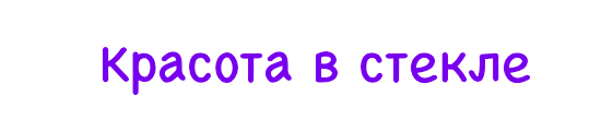 Копия Снимок экрана 2014-12-02 в 21.33.07 4