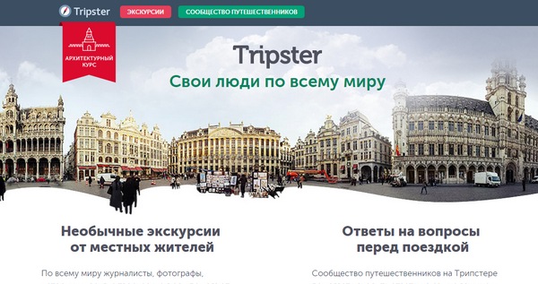 Tripster