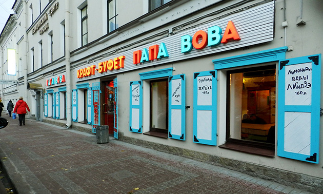 Папа Вова 14